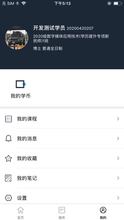 新民师网校app