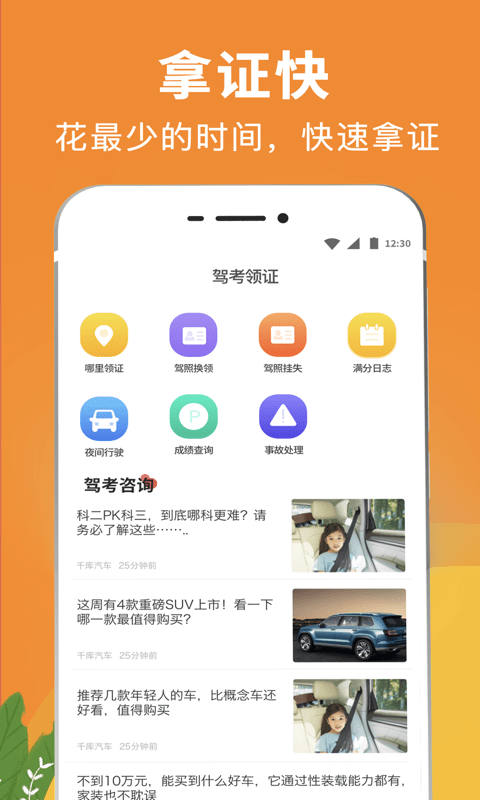 驾校驾考通下载
