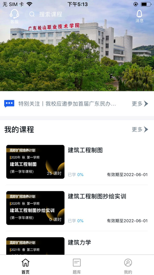 安卓新民师网校app软件下载