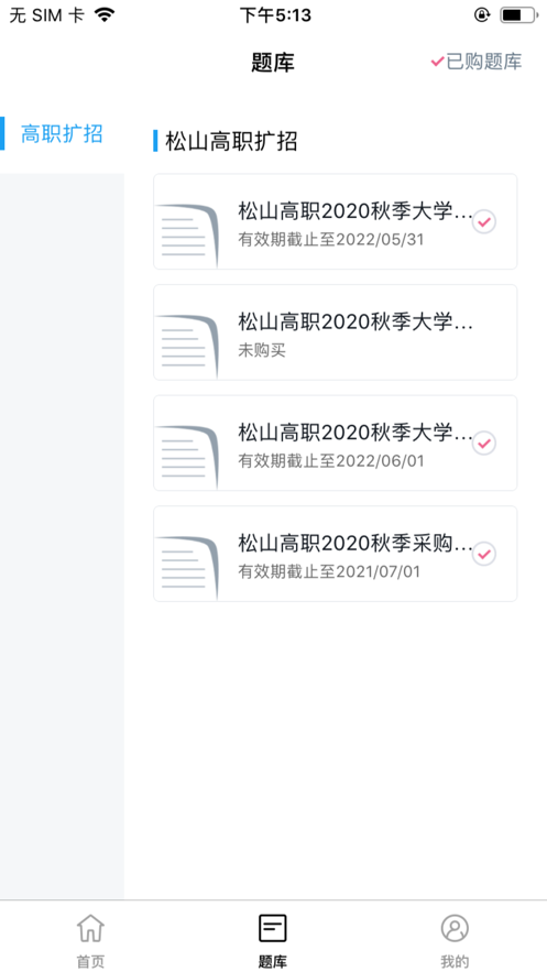 安卓新民师网校appapp