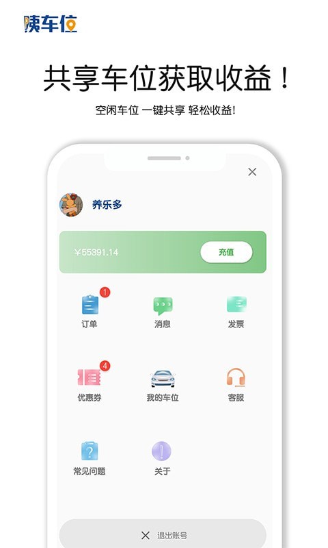 安卓咦车位手机版app