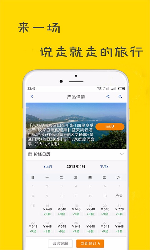 安卓驴友周边游旧版软件下载
