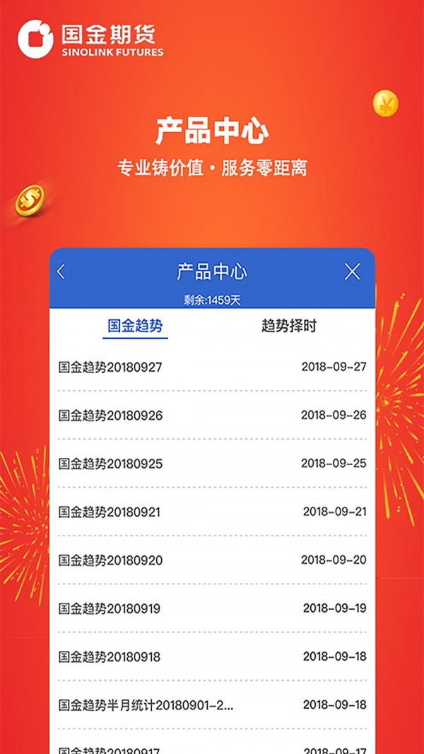 国金期货app下载