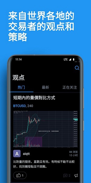 tradingview app 手机中文版