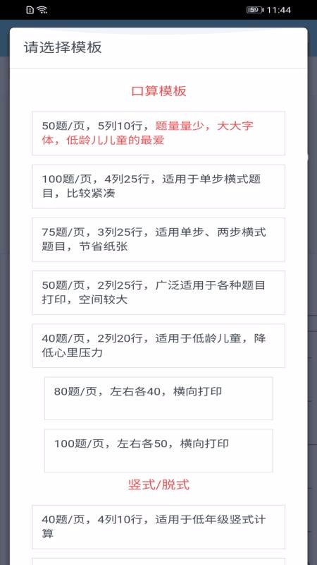安卓快乐口算答案版软件下载