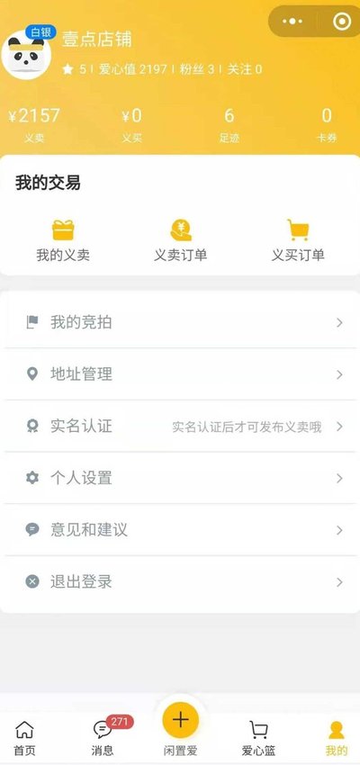 安卓闲置爱软件下载