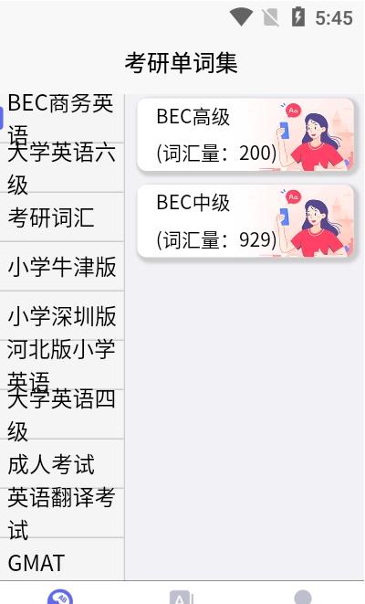 安卓考研单词集app软件下载