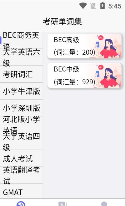 安卓考研单词集appapp