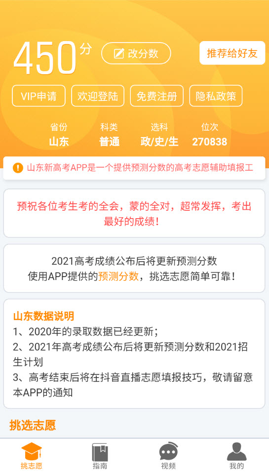 山东新高考app