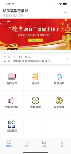 哈尔滨教育云平台下载