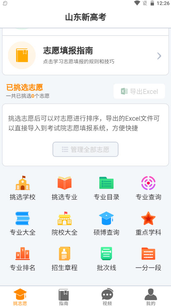 安卓山东新高考app软件下载