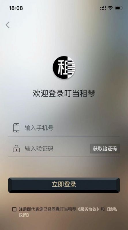 叮当租琴app