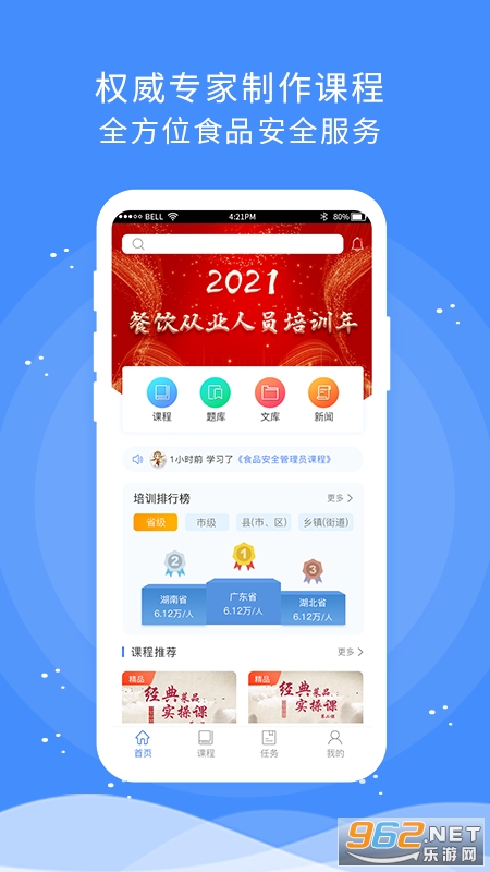 安卓食安快线通用版app软件下载