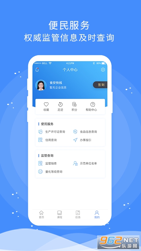 安卓食安快线通用版appapp