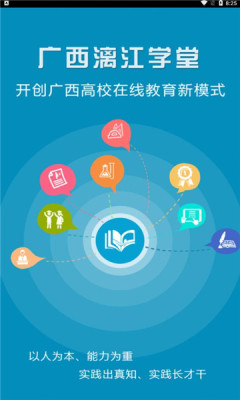 漓江学堂app下载