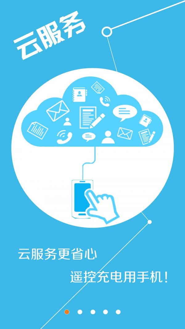 新能源充电桩app