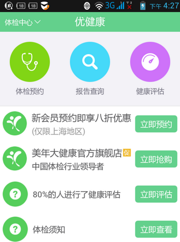 优健康app官方版app下载