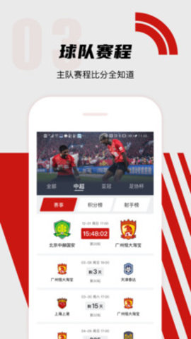 广州队app下载
