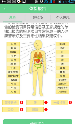 优健康app官方版