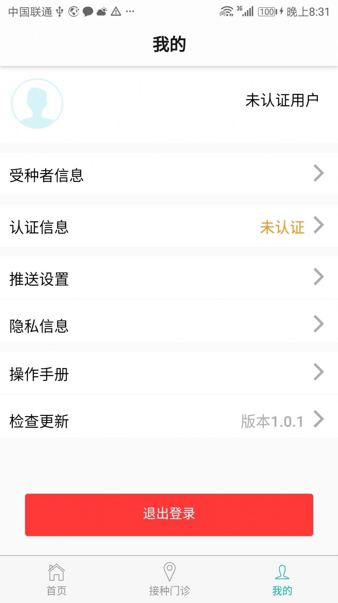 安卓粤苗app安装到手机app