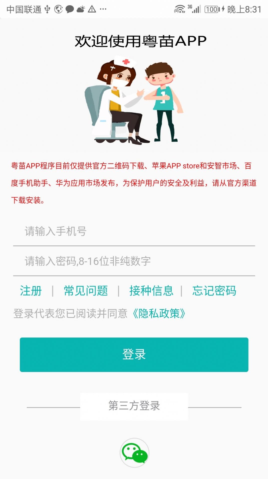 粤苗app安装到手机下载