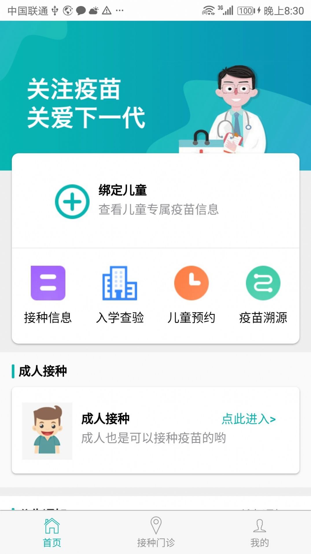 安卓粤苗app安装到手机软件下载