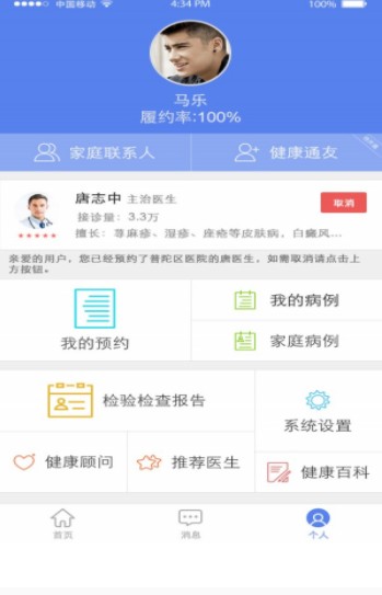 安卓粤健通小程序登录app