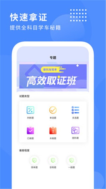 安卓摩托车驾驶证驾考宝典app