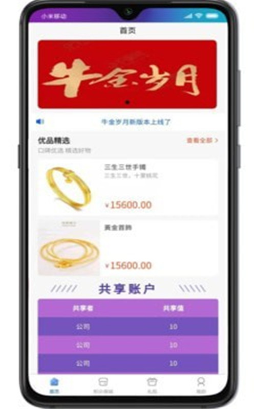 牛金岁月app下载