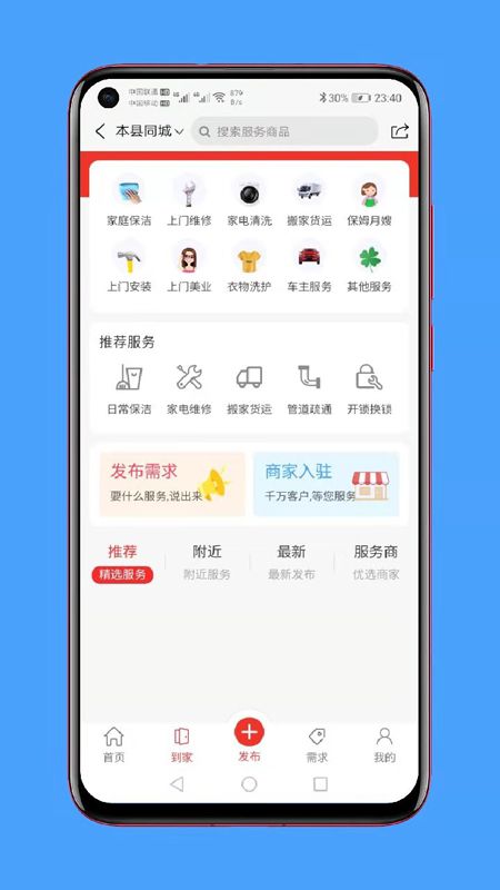 安卓本县同城app软件下载