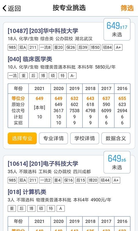 安卓山东新高考软件下载