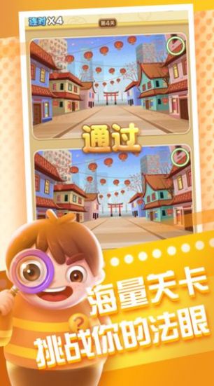 全名来找茬柳岩代言赚金红包版下载