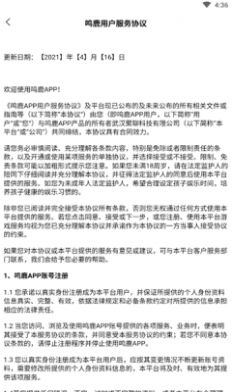 鸣鹿app