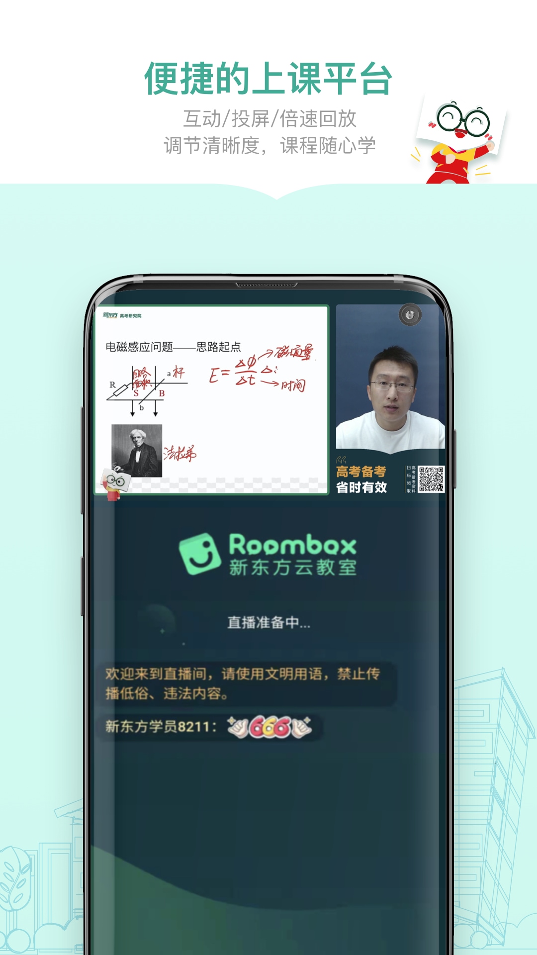 新东方精品课app下载