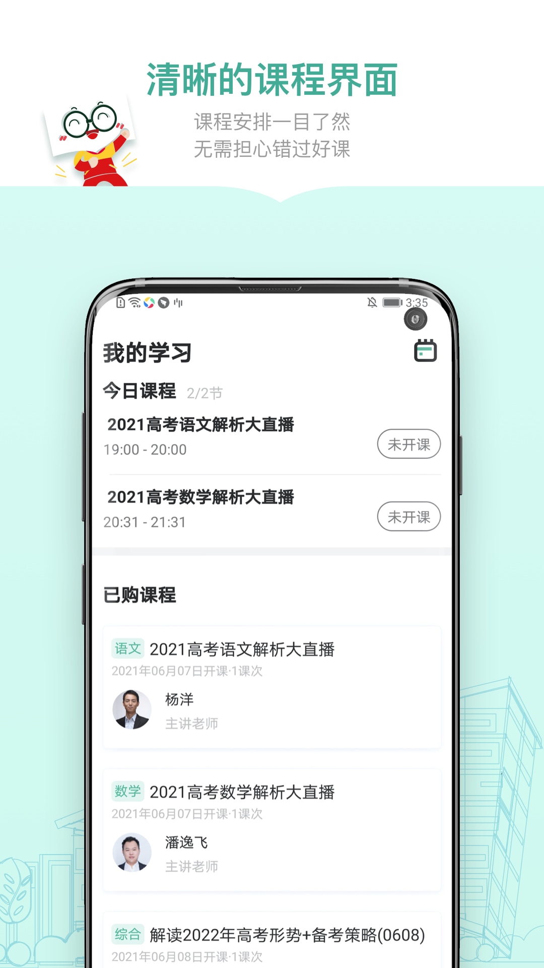 安卓新东方精品课软件下载