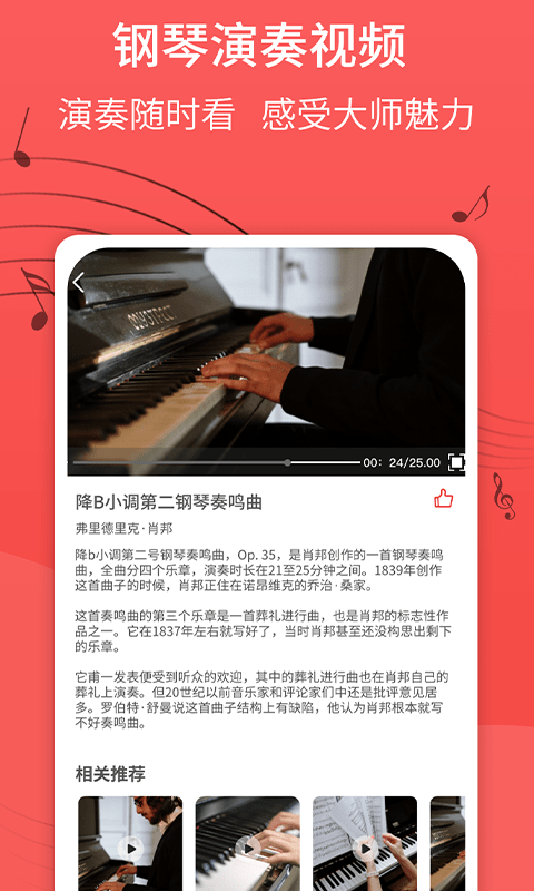 最美钢琴app下载