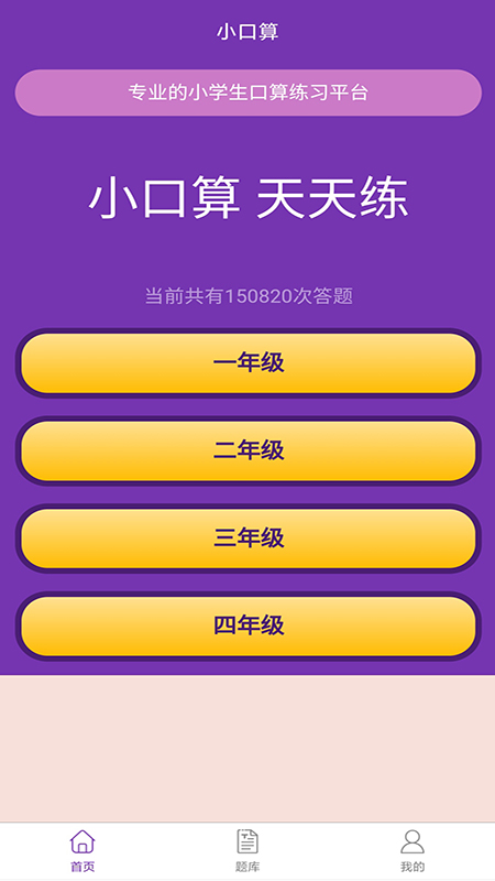 天天练口算吧