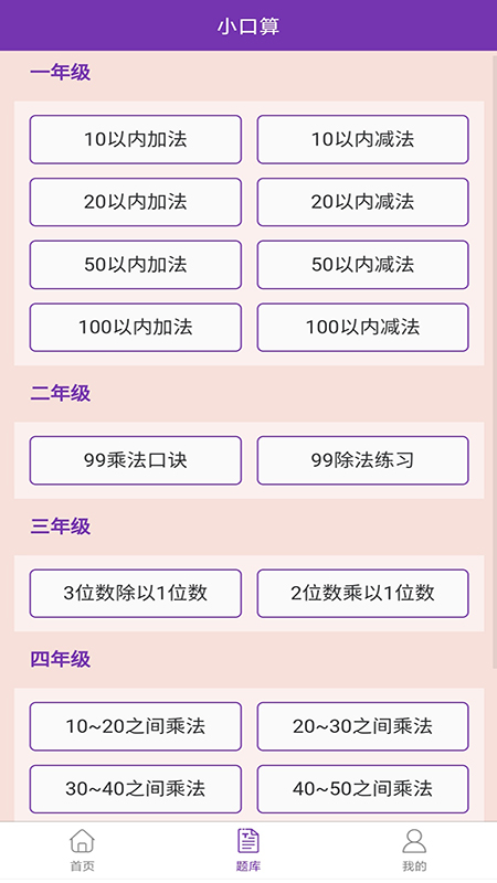 天天练口算吧app下载