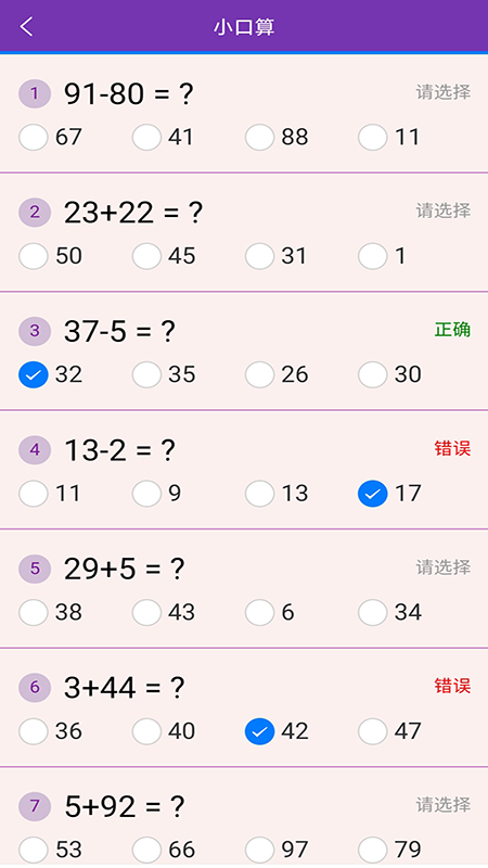 安卓天天练口算吧软件下载
