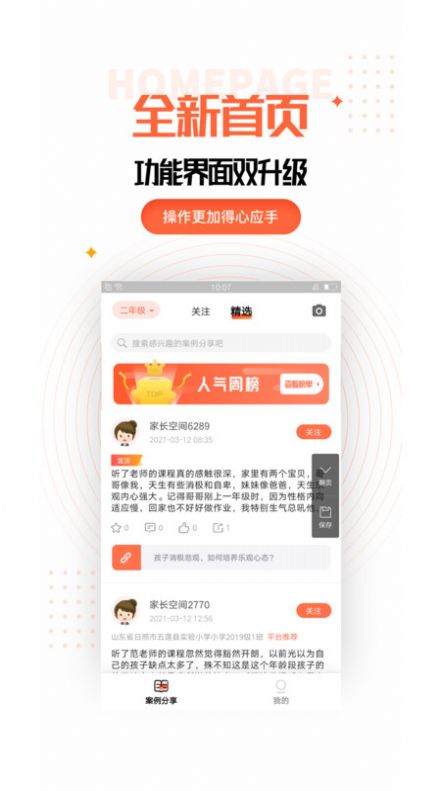 安卓家庭教育规划app软件下载