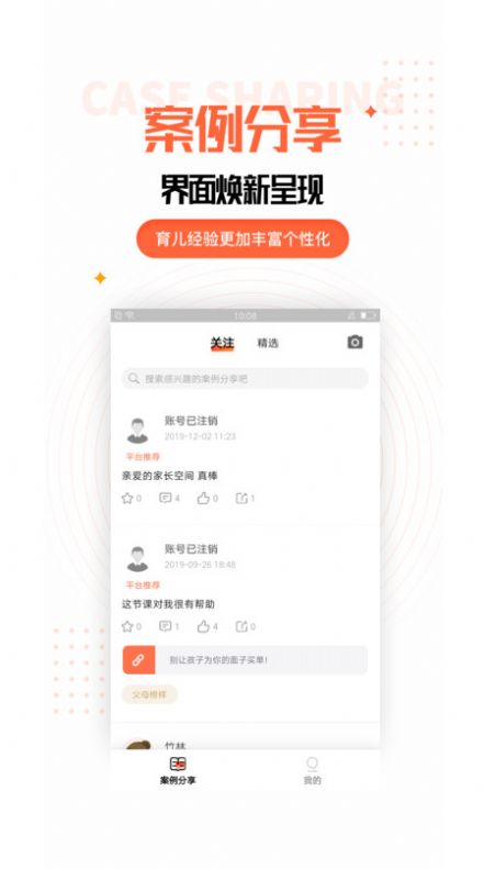 安卓家庭教育规划appapp