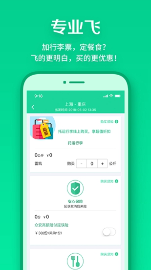 安卓春秋航空 官方app