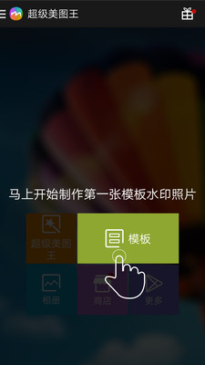 安卓超级美图王免费版软件下载