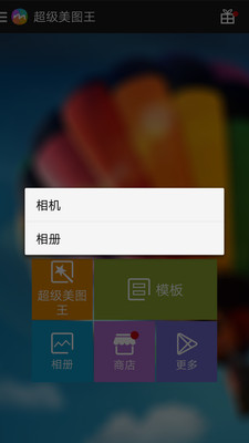 超级美图王免费版app下载