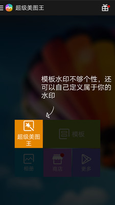 超级美图王免费版下载