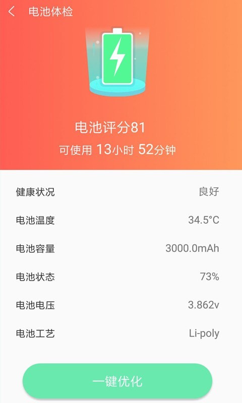 安卓易清理最新极速版app