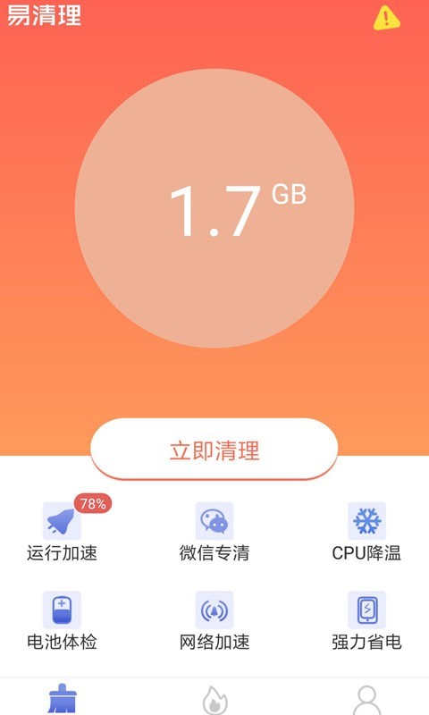 易清理最新极速版app下载