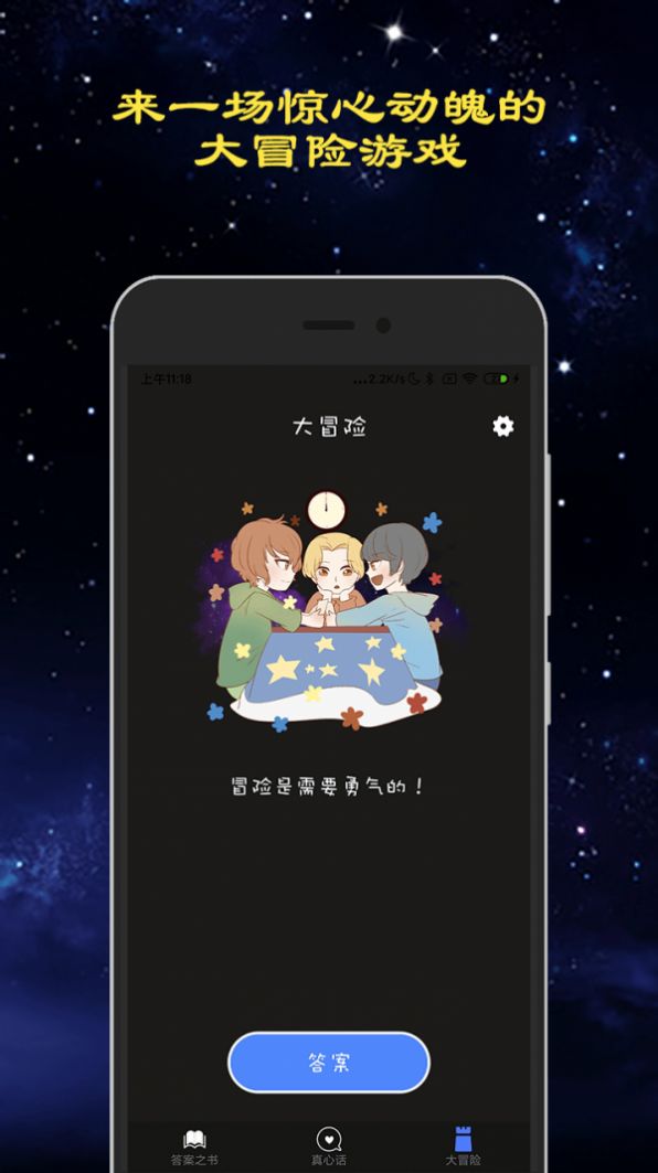 神奇的答案之书