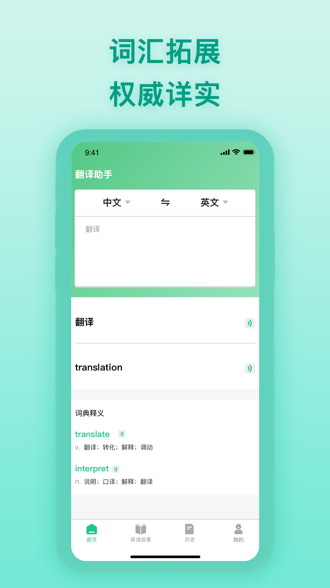 英语翻译工具app下载