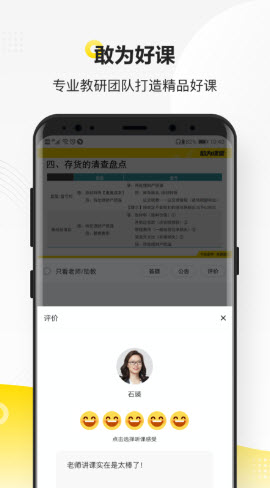 敢为课堂app下载